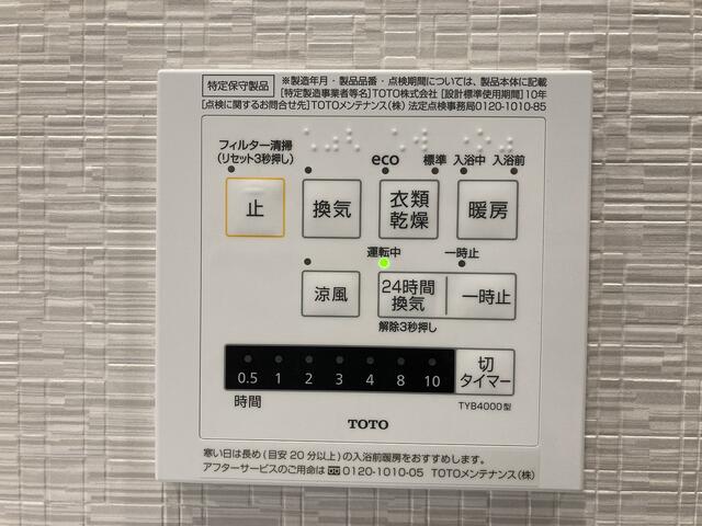 その他設備