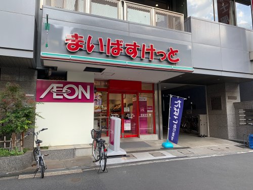 スーパー　まいばすけっと 西片１丁目店（スーパー）まで104m