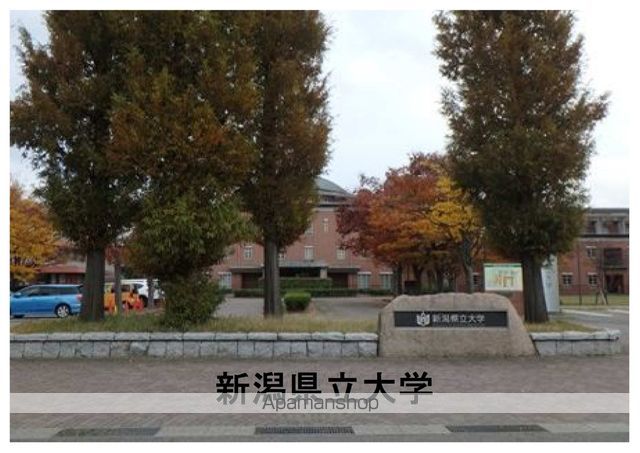 大学・短大　新潟県立大学（大学・短大）まで5132m
