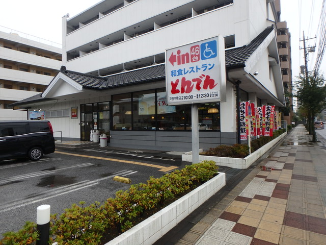 飲食店　和食レストランとんでん戸田中町店（飲食店）まで937m