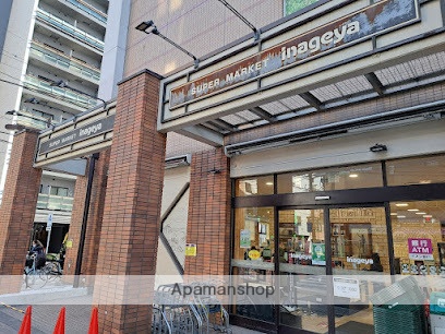 スーパー　いなげや　入谷店（スーパー）まで321m