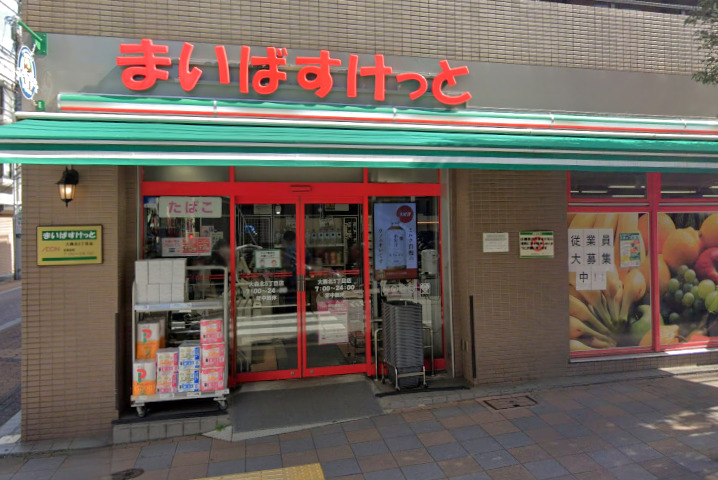 スーパー　まいばすけっと 大森北5丁目店（スーパー）まで375m