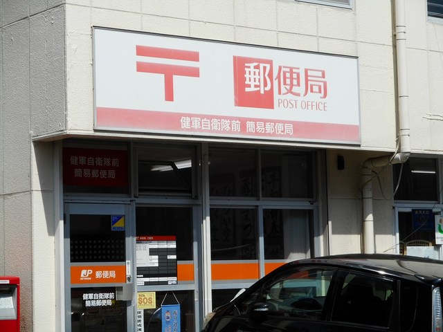 郵便局　健軍自衛隊前簡易郵便局（郵便局）まで150m