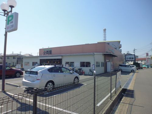 スーパー　スーパーマーケット小西屋（スーパー）まで555m