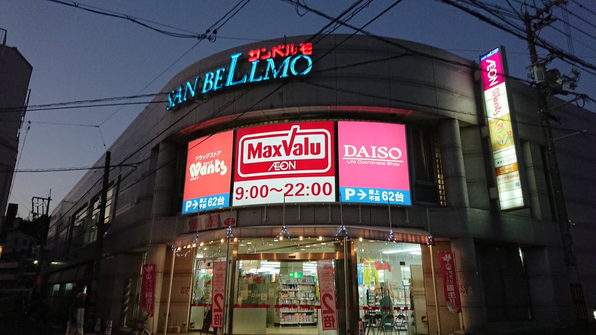 スーパー　マックスバリュ牛田店（スーパー）まで114m