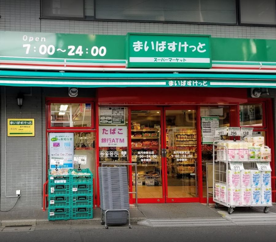 スーパー　まいばすけっと高円寺北店（スーパー）まで180m