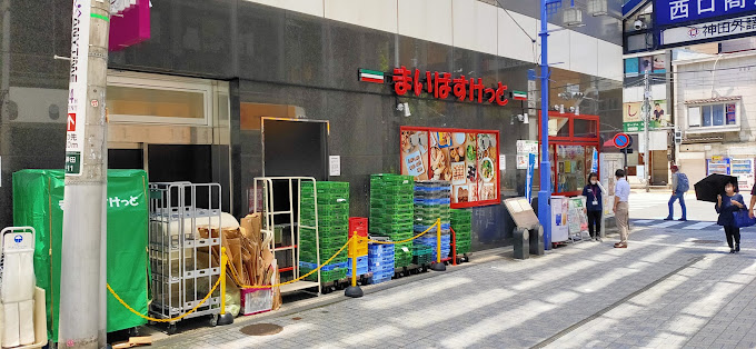 スーパー　まいばすけっと新宿1丁目店（スーパー）まで302m