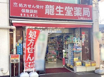 ドラックストア　龍生堂薬局新宿御苑店（ドラッグストア）まで137m