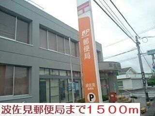 郵便局　波佐見郵便局（郵便局）まで1500m