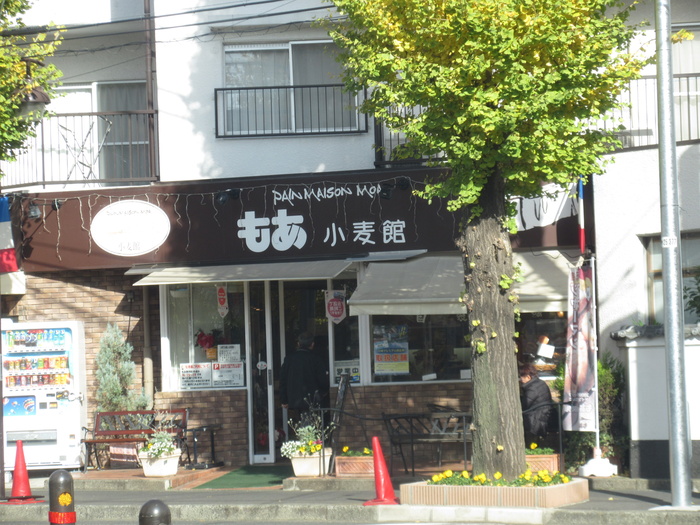 飲食店　パンメゾン もあ小麦館（飲食店）まで550m