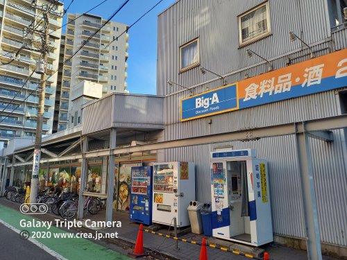 スーパー　ビッグエー（スーパー）まで518m