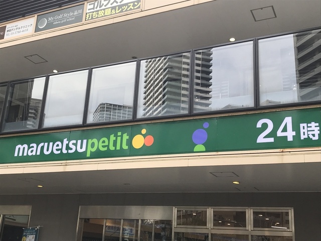 スーパー　マルエツプチ港南シティタワー店（スーパー）まで513m