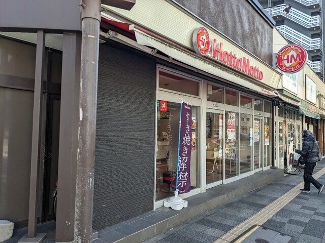 飲食店　ほっともっと（飲食店）まで70m