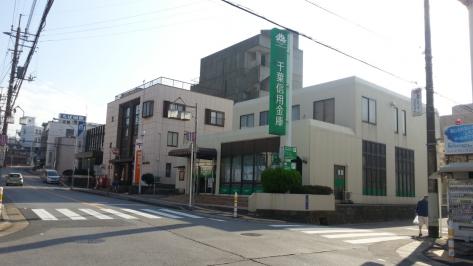 銀行　千葉信用金庫都賀支店（銀行）まで1911m