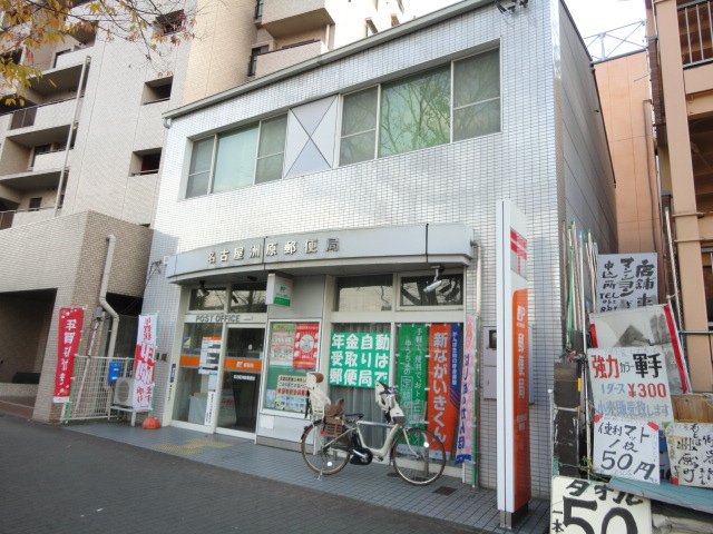 その他　名古屋洲原郵便局（その他）まで450m