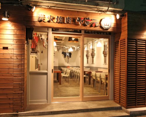 飲食店　炭火焼肉やま元（飲食店）まで1542m