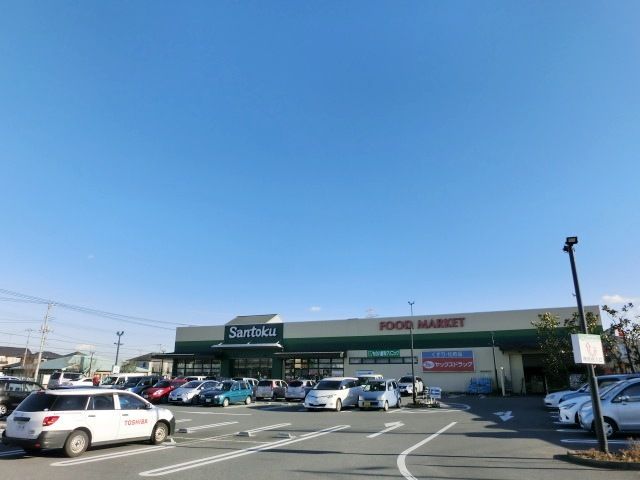 スーパー　スーパーマーケット三徳四街道店（スーパー）まで463m