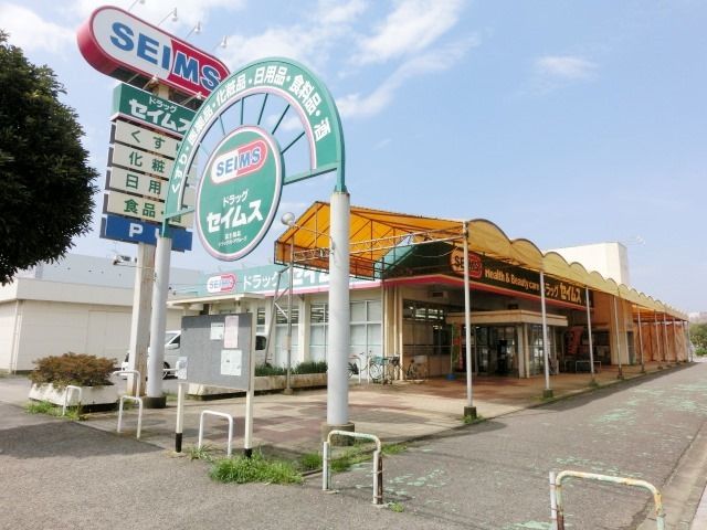 ドラックストア　ドラッグセイムス千代田店（ドラッグストア）まで286m