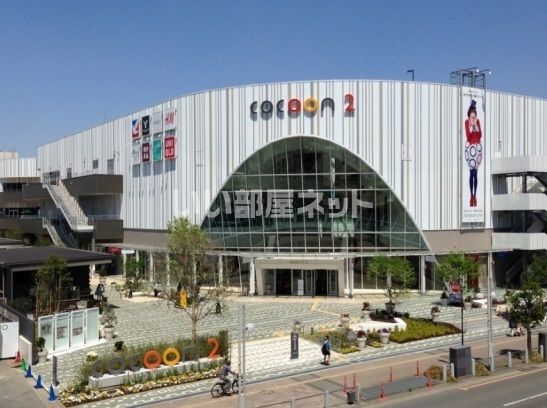 ショッピングセンター　コクーンシティ（ショッピングセンター）まで1263m
