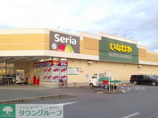 スーパー　いなげや綾瀬上土棚南店（スーパー）まで1000m