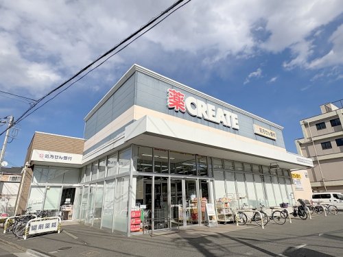 ドラックストア　クリエイトエス・ディー（ドラッグストア）まで221m