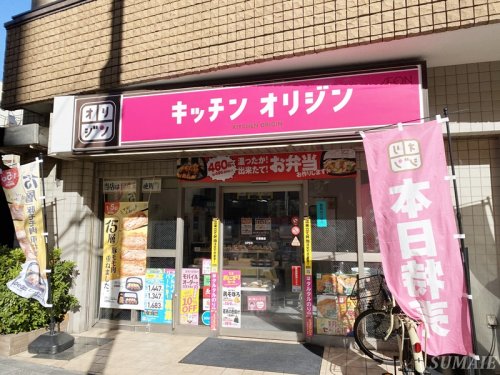 飲食店　キッチンオリジン（飲食店）まで991m