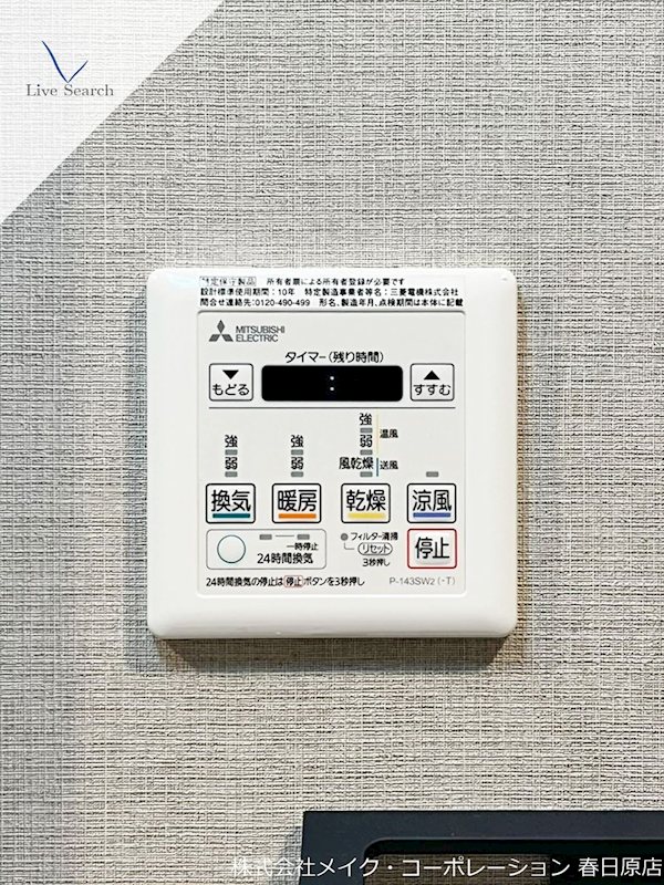 その他設備　写真は同型タイプ