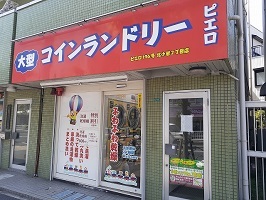 その他　コインランドリー　ピエロ（その他）まで750m