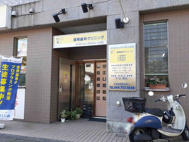 病院　信岡歯科クリニック（病院）まで366m