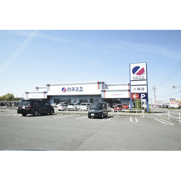 スーパー　カネスエ八剱店（スーパー）まで900m