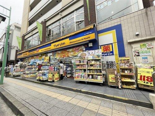 ドラックストア　マツモトキヨシ 菊名駅東口店（ドラッグストア）まで484m