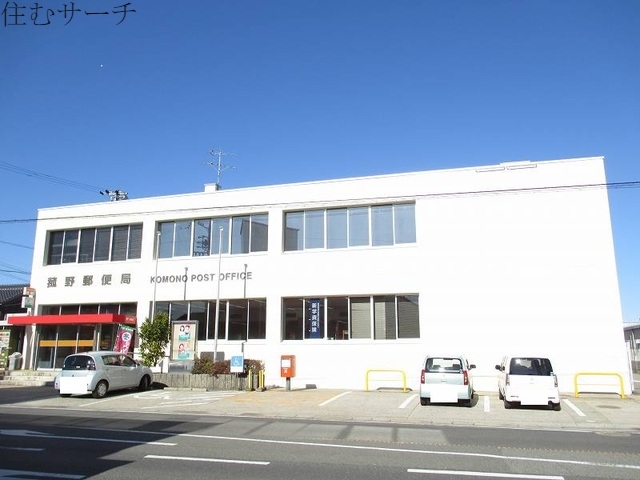 郵便局　菰野郵便局（郵便局）まで1300m