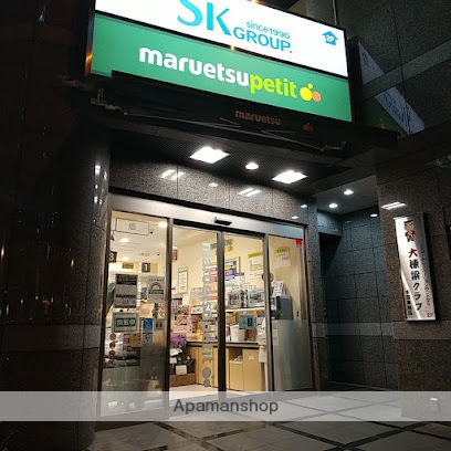 スーパー　マルエツプチ四谷二丁目店（スーパー）まで795m