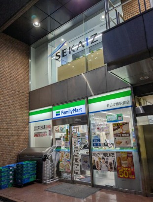 コンビニ　ファミリーマート新日本橋駅前店（コンビニ）まで221m