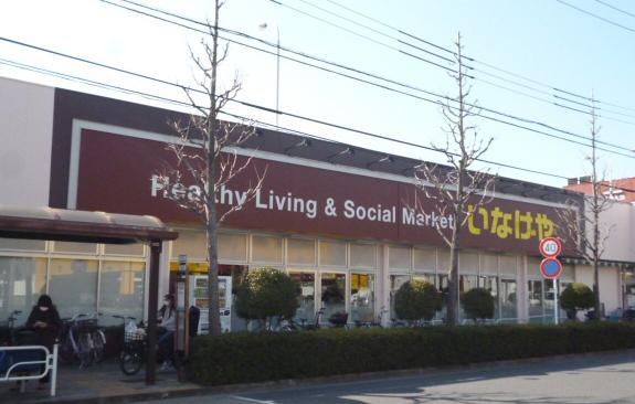 スーパー　いなげや 江戸川春江店（スーパー）まで878m
