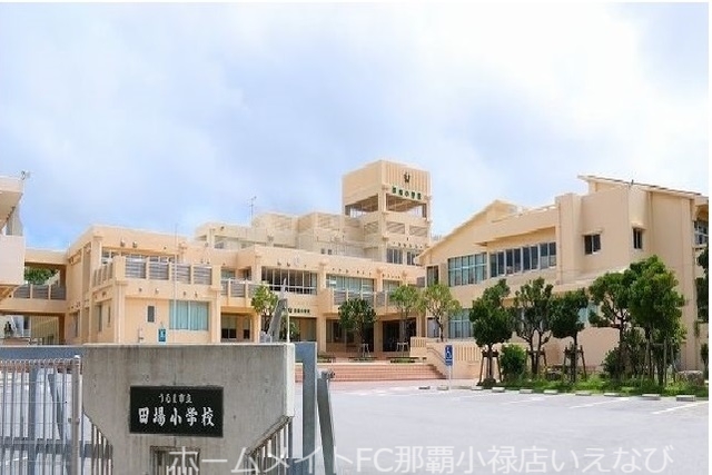 小学校　うるま市立田場小学校（小学校）まで1000m