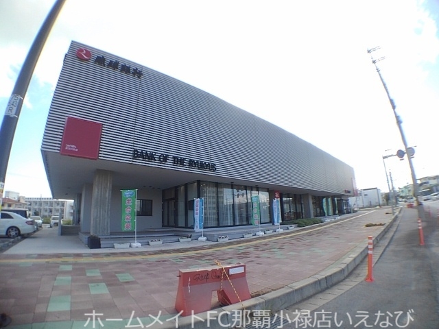 銀行　琉球銀行安慶名支店（銀行）まで1400m
