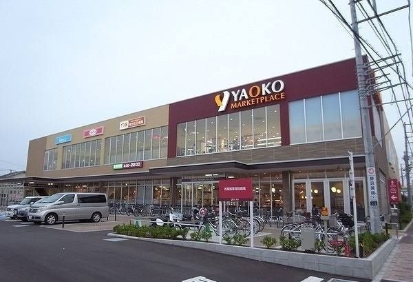 スーパー　ヤオコー光が丘店（スーパー）まで1600m