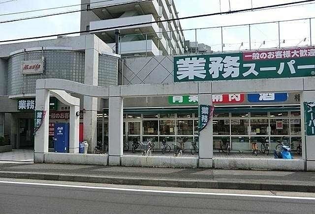 スーパー　業務スーパー相模原店（スーパー）まで640m