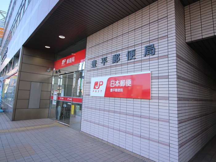 郵便局　豊平郵便局（郵便局）まで460m