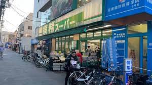 スーパー　業務スーパー西小山店（スーパー）まで458m
