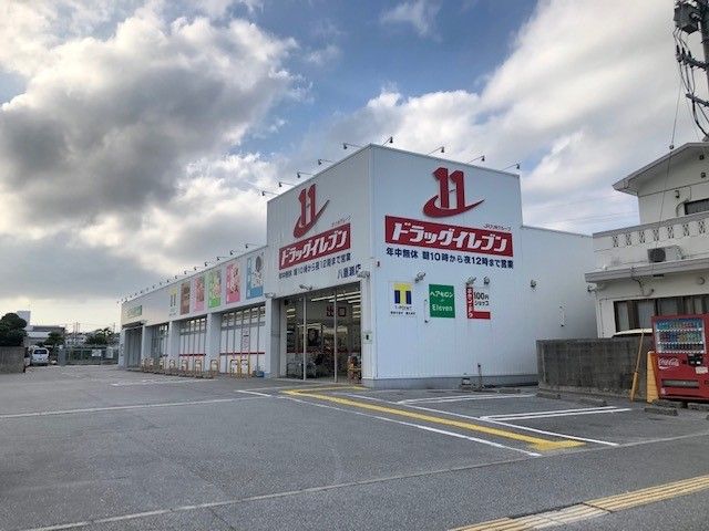 ドラックストア　ドラッグイレブン八重瀬店（ドラッグストア）まで500m