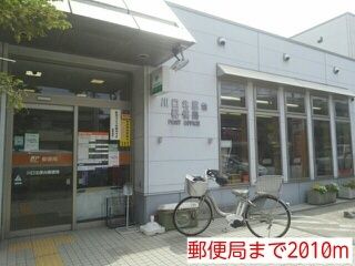 郵便局　郵便局（郵便局）まで2010m
