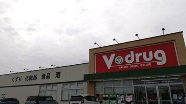 ドラックストア　Ｖ・ｄｒｕｇ四日市富田店（ドラッグストア）まで647m