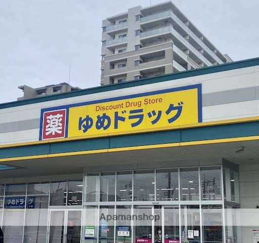 ドラックストア　ゆめドラッグ（ドラッグストア）まで3213m