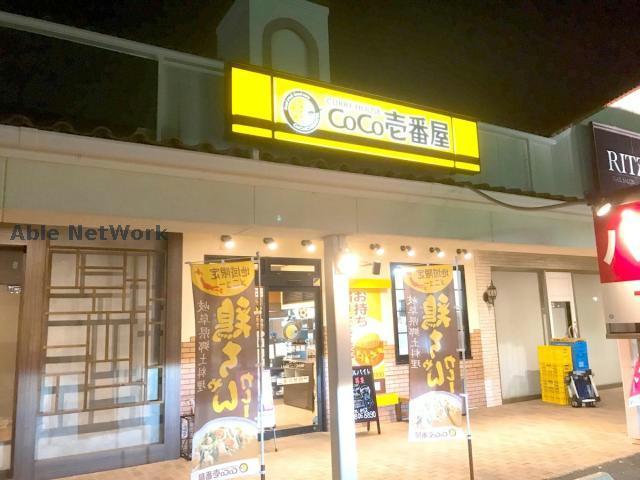 飲食店　CoCo壱番屋日進香久山店（飲食店）まで303m