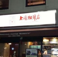 飲食店　上島珈琲店本郷三丁目店（飲食店）まで394m
