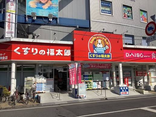ドラックストア　くすりの福太郎葛飾鎌倉店（ドラッグストア）まで354m