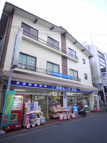 その他　湘南センター薬局（その他）まで1061m