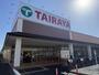 スーパー　TAIRAYA（スーパー）まで1380m
